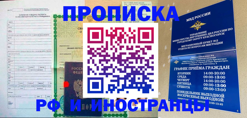 прописка регистрация в Стародубе