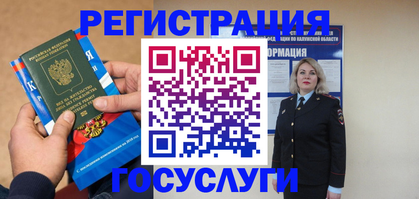 прописка 2025 в Стародубе